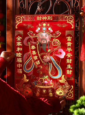 【德华推荐】恭喜你发财财神爷爷