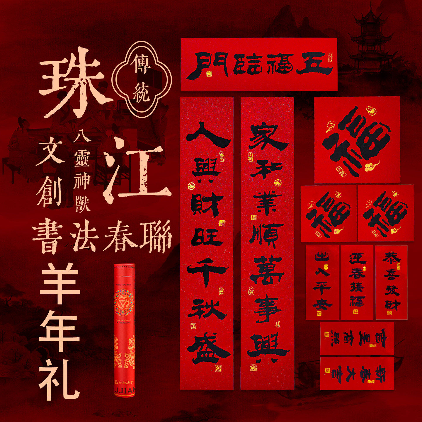 2027新款书法对联高档春节新年入户农村大门羊年春联装饰福字门贴