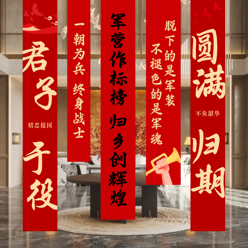 老兵退伍光荣退役挂布条幅氛围装饰场景布置当兵欢迎回家