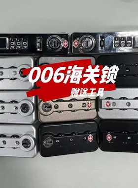 适用日默瓦行李箱006锁配件rimowa旅行箱密码锁essential款海关锁