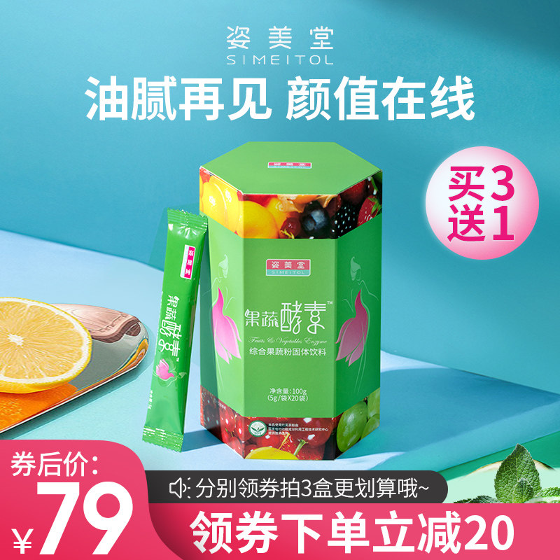 姿美堂果蔬酵素粉复合水果孝素非果冻梅饮原液清肠排益生菌宿便毒