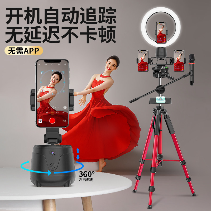 360度自动智能跟拍云台直播多机位三脚架便携补光灯落地手机支架