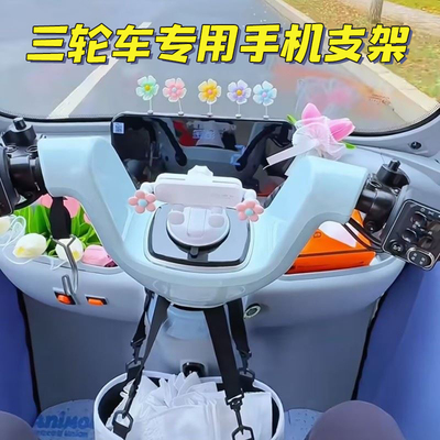 电动车手机架导航支架三轮车支架吸盘电动四轮车仪表台方向盘支架