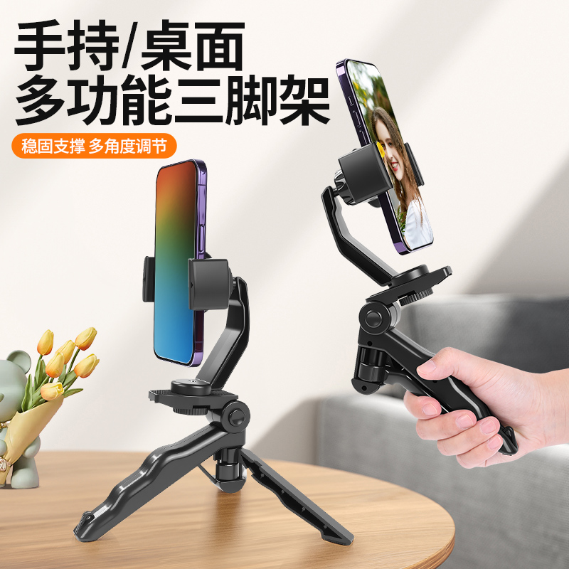 桌面手机支架小型便携折叠可手持三脚架网红主播桌上直播懒人支撑架子多功能追剧横竖屏旋转调节夹手机架