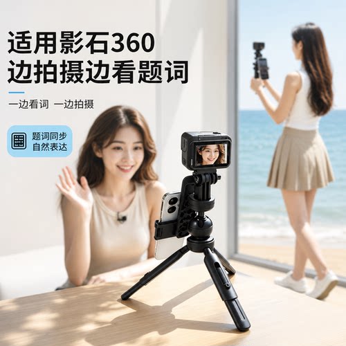 适用影石Insta360 Acepro2运动相机提词器支架手持桌面vlog拍摄云台自拍题词口播三脚架子