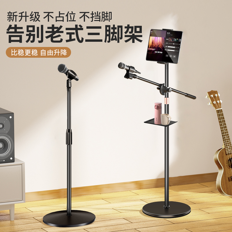 专业麦克风支架落地式直播话筒架一体KTV电容麦手机平板金属架子