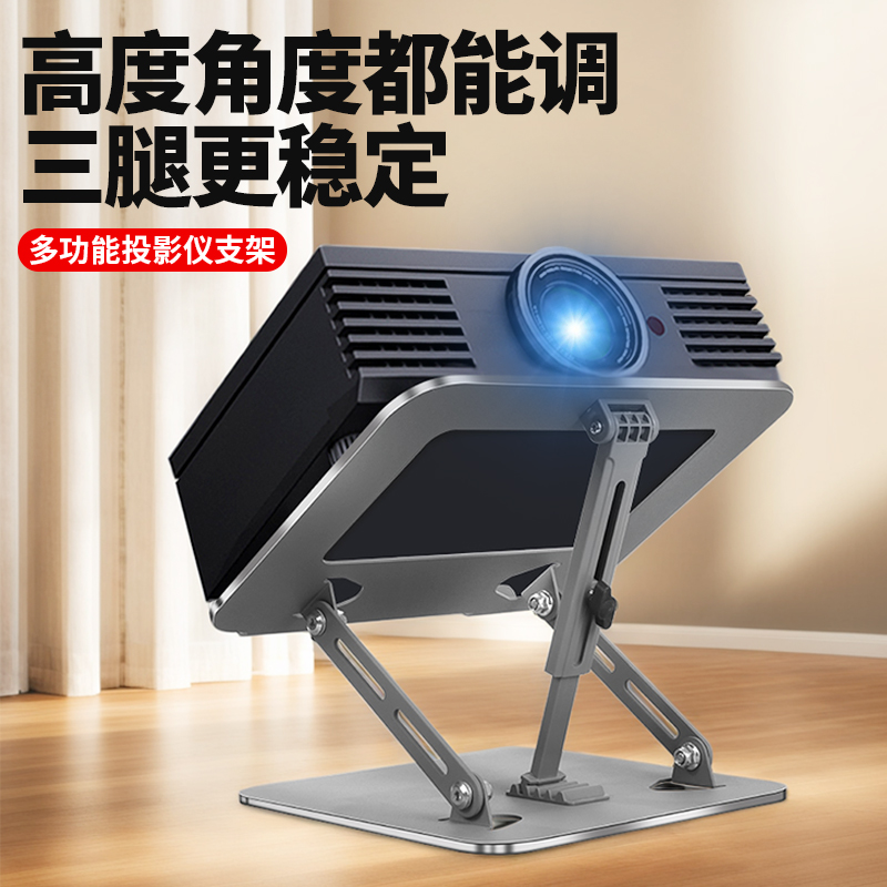 新款金属桌面投影仪支架三角支撑可旋转升降折叠便携式投影机支架