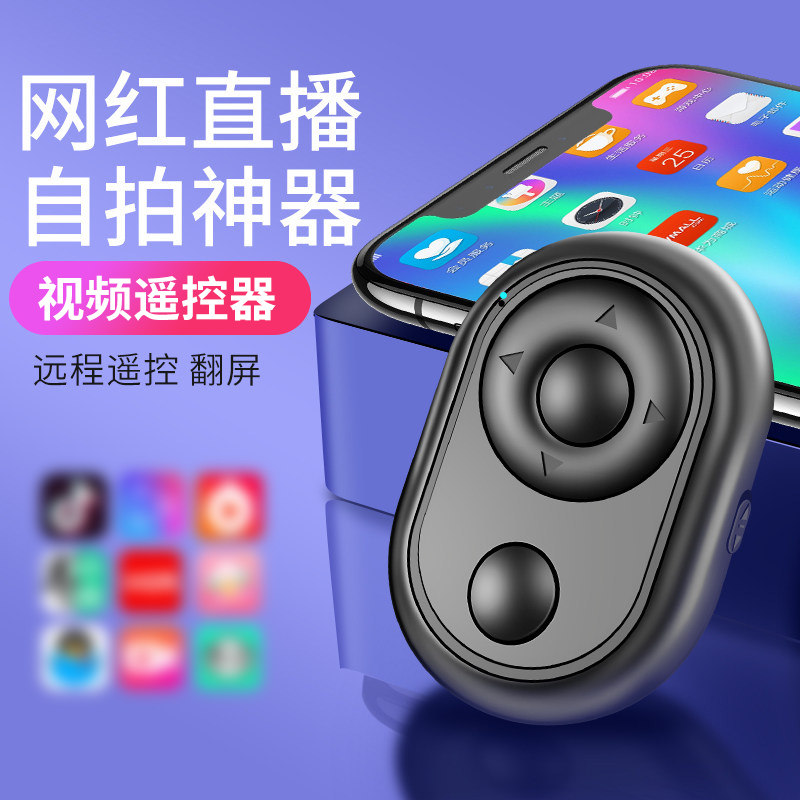 手机遥控器蓝牙拍照无线自拍红外线通用相机抖音翻页多功能按钮看小说美图控制