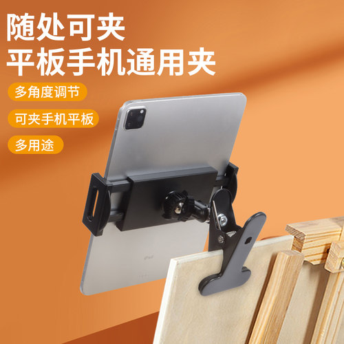 美术生平板支架ipad手机通用
