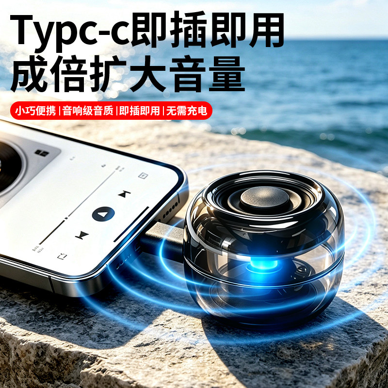 直插式手机专用扩音器Type-c接口迷你音箱安卓喇叭便携移动音响