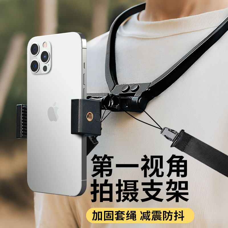 胸前手机固定支架胸带第一人称视角拍摄设备路亚钓鱼vlog户外直播