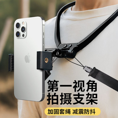 胸前手机固定支架胸带第一人称视角拍摄设备路亚钓鱼vlog户外直播视频胸口穿戴装备