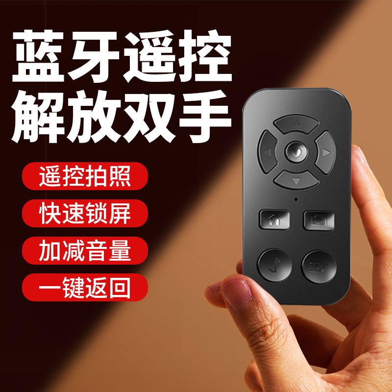 手机蓝牙拍照遥控器通用多功能懒人神器自拍短视频翻页点赞适用安卓苹果抖音快手长续航静音按键