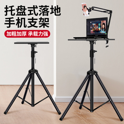 站着工作办公直播架游戏本架子可调节升降式增高台多功能三脚架小桌子落地支撑架站立式笔记本电脑支架