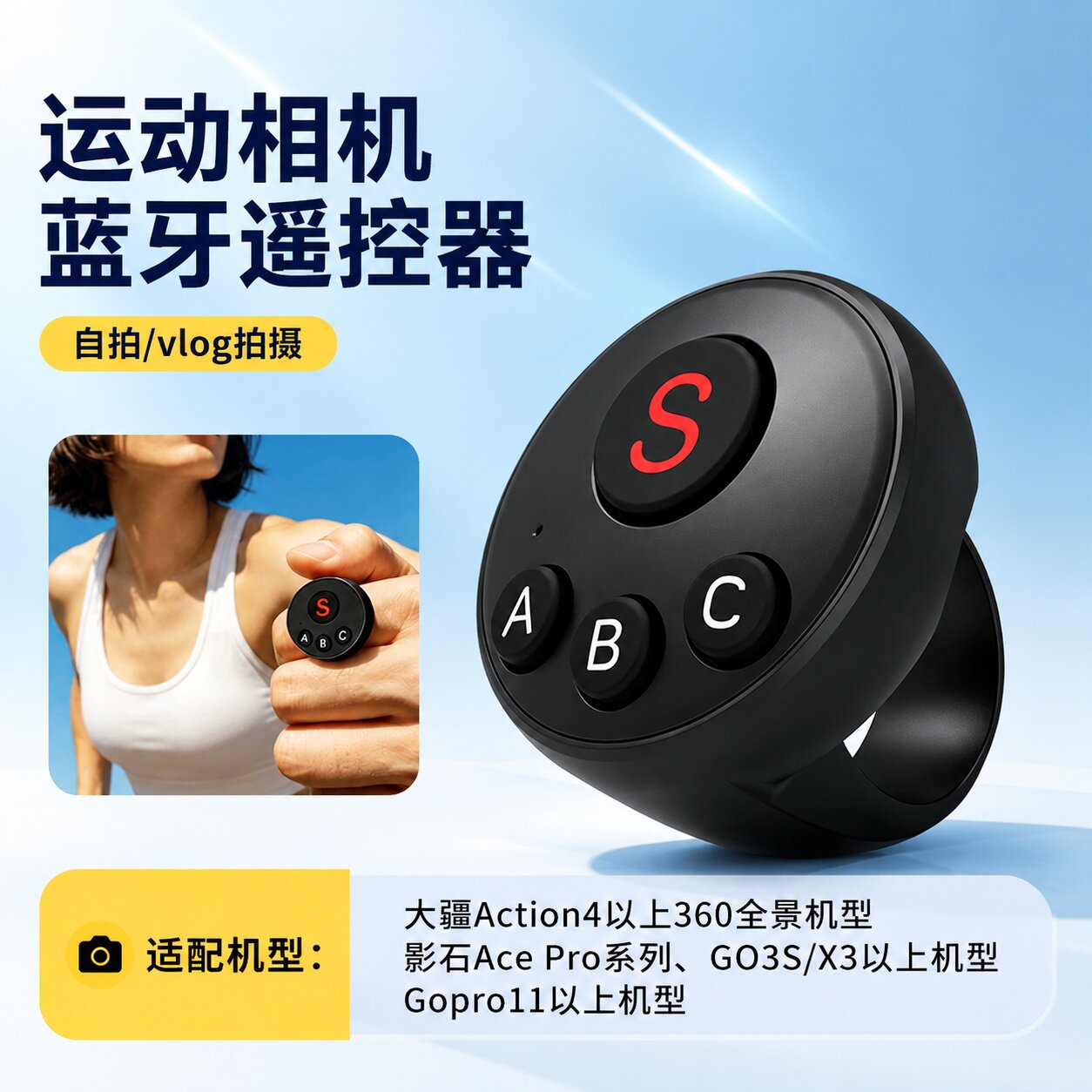 适用大疆ACTION4/5/影石ACE PRO/GOPRO运动相机专用蓝牙自拍遥控器通用多功能vlog拍摄神器图片