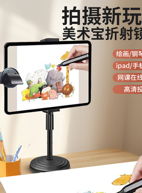 美术宝折射镜头平板网课外置镜面前置摄像头手机拐弯角ipad外接翻转投射画画读书写作业书法钢琴陪练转换器