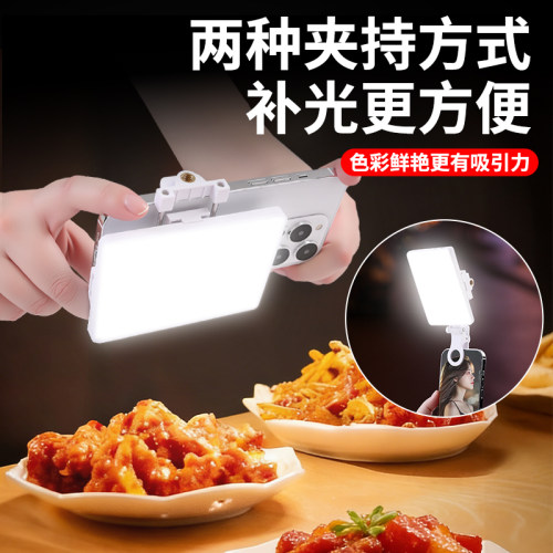 手机补光灯直播摄影手持便携夹持打光灯拍摄美食拍照背夹柔光灯