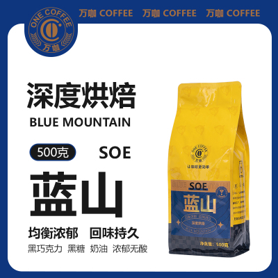 万咖深度烘焙蓝山咖啡豆500克