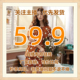 直播专享59.9