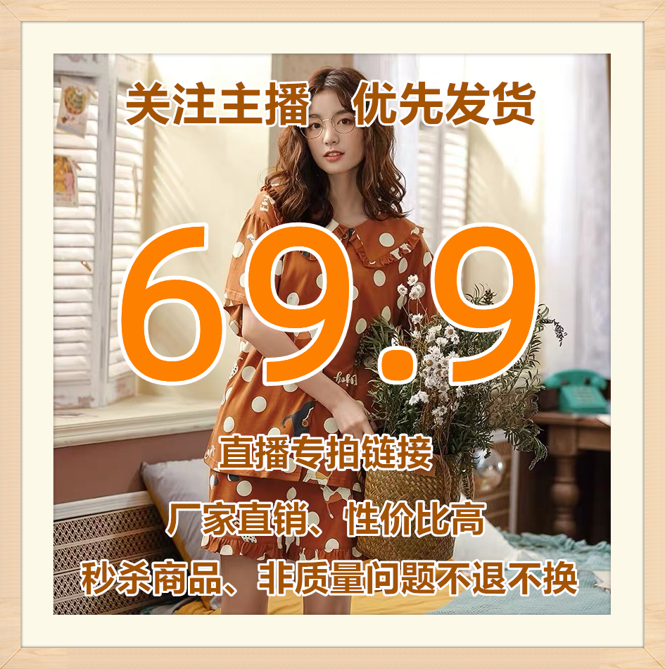 睡衣专享69.9