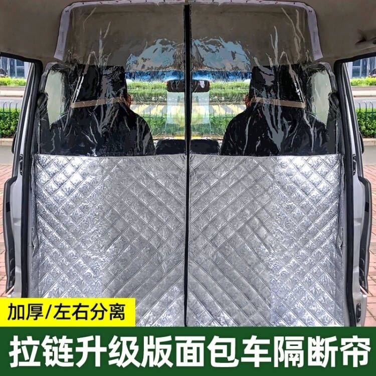 汽车面包车金杯大小新海狮X30L快运阁瑞斯空调前后排隔热板隔断帘