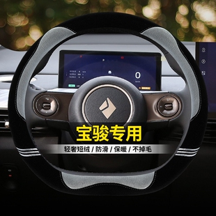max专用车把套冬季 pro 毛绒 云朵plus 适用宝骏云朵方向盘套2023款