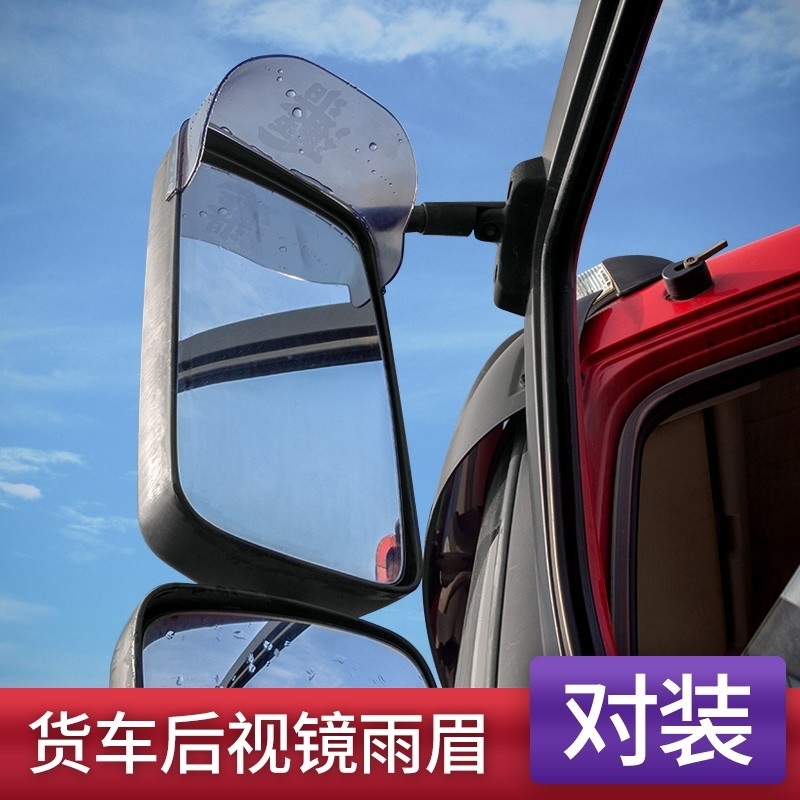 红岩杰狮C500C100金刚M500大货车雨眉后视镜反光镜雨挡卡挡板
