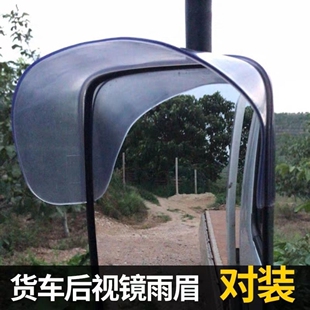 福田新捷运改装饰瑞沃Q5/Q9奥铃CTS大黄蜂可反光镜雨挡雨罩雨眉