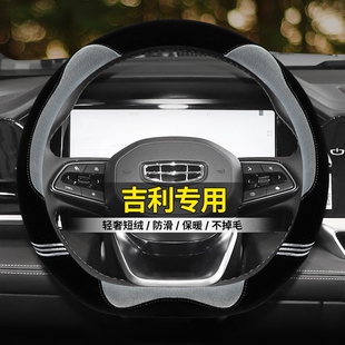 适用吉利博越pro缤瑞远景X3缤越X6星瑞帝豪星愿毛绒方向盘套冬季
