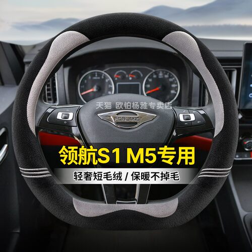 福田领航M5领航S1小货车D型方向盘套瑞沃骁运Splus金刚S1冬季毛绒