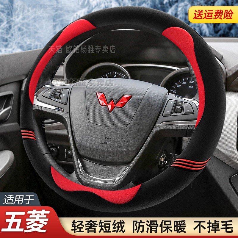 2023方向盘套五菱可爱冬季