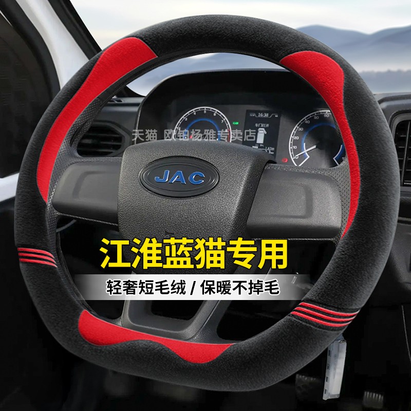 江淮蓝猫M1Van宝路 方向盘套新能源纯电车2代蓝猫M2冬季毛绒把套