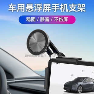 适用极狐阿尔法S5金属导航内饰件悬浮磁吸车载屏幕手机支架防抖