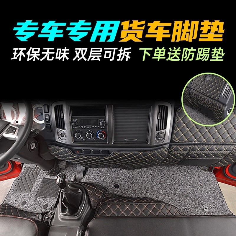 江淮新骏铃v5v6e3e6帅铃q6h5h3x5m1k1k5康玲x7j6j3全包围货车脚垫