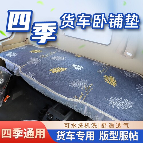 适用于豪沃T7HTH7TXT5GN5G380乘龙H5H7M5霸龙507专用四季卧铺棉垫