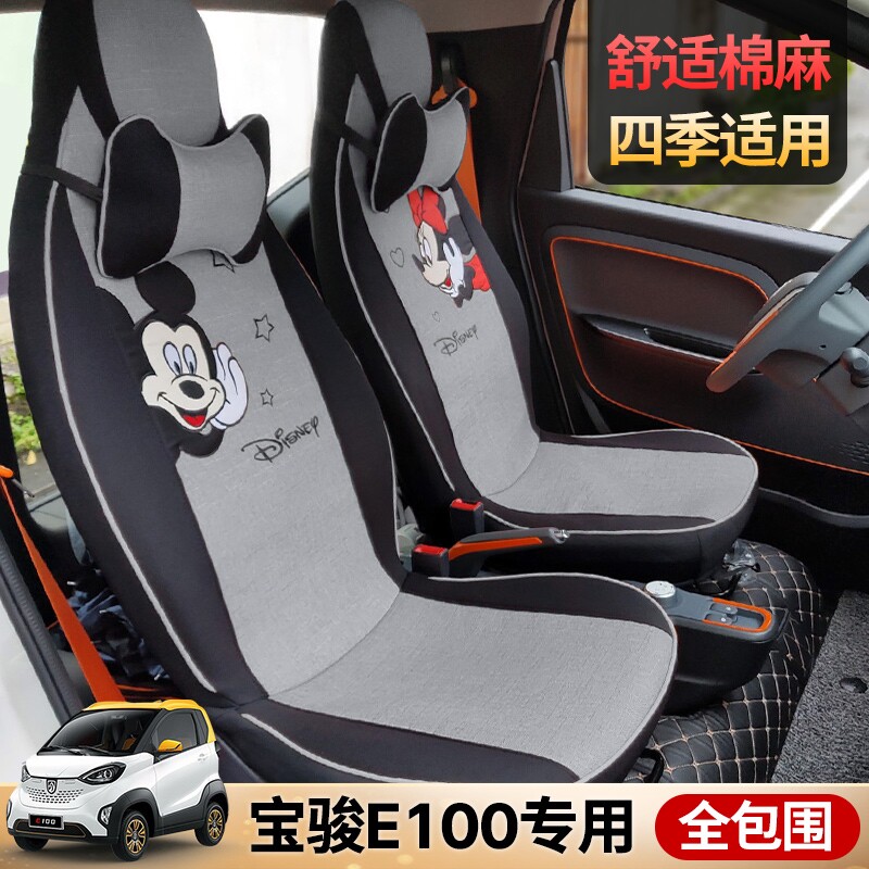 宝骏E100芝麻E30知豆D1D2众泰E200奇瑞EQ1小蚂蚁座套全包四季