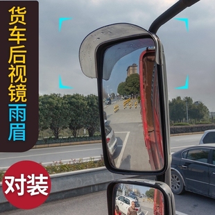 福田时代M6领航5 3H2H3ES7ES5后视镜倒车反光镜雨挡雨罩雨眉