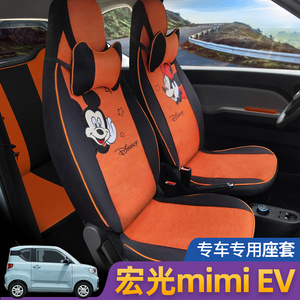 宏光mini EV奇瑞EQ1小蚂蚁QQ冰淇淋宝骏E200科莱威座套全包座椅套