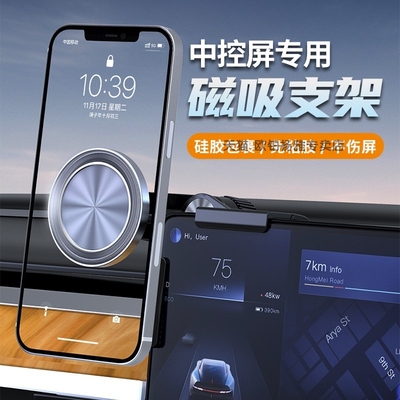适用特斯拉焕新版modely/3车载手机支架磁吸导航专用架屏幕导航架