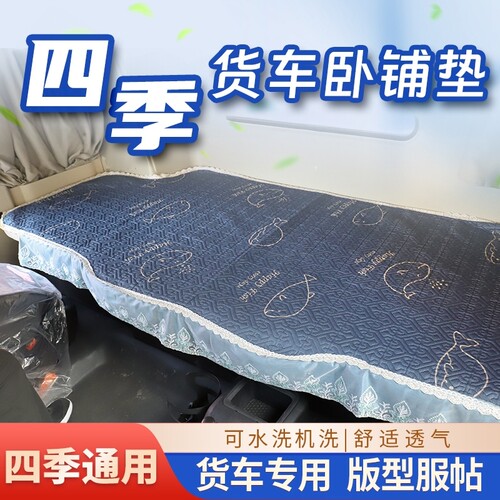 德龙M3000SX3000X5000SL3000X6000货专用四季通用卧铺棉垫雪尼尔