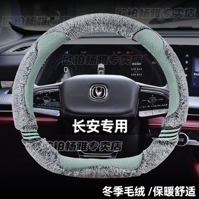 适用第二代长安CS55plus方向盘套2023款冬季毛绒卡通保暖把套防滑