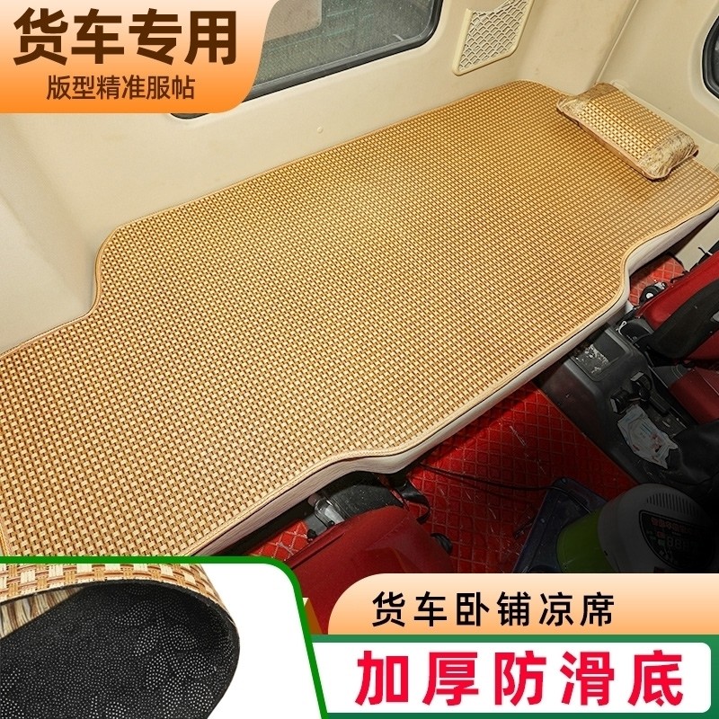 解放J6P重卡冰丝卧铺凉席JH6小J6L悍V龙VH大货车专车专用凉垫透气