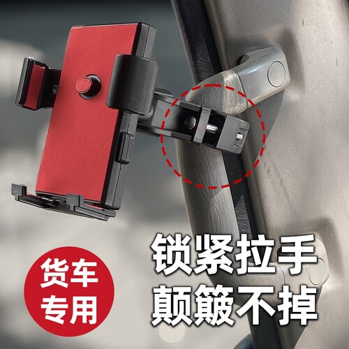 重汽豪瀚J5GJ6G J7B J7G N5G N6G N7G N7W货车专用防震手机支架