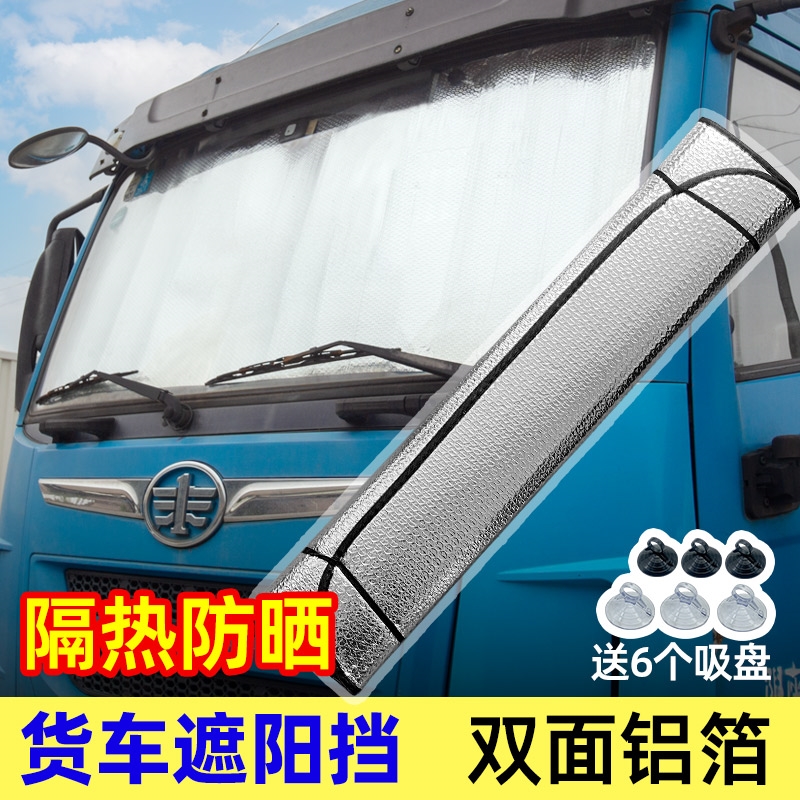 福田时代M3领航康瑞H3祥菱M瑞沃ES3/5货车冬季防冻隔雪挡遮阳前挡