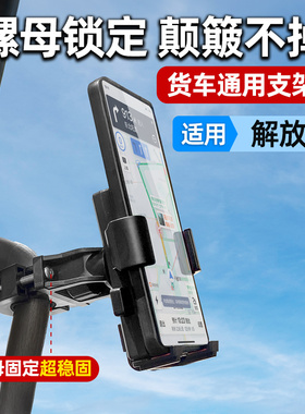 适用解放J6PJ7JH6J6L卡车货车车载手机支架防抖防震2025新款重型