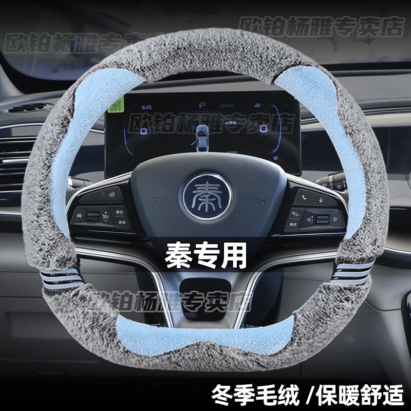 比亚迪海豚海豹f0f3元唐汉ev宋pro秦plusdmi方向盘套冬季毛绒把套