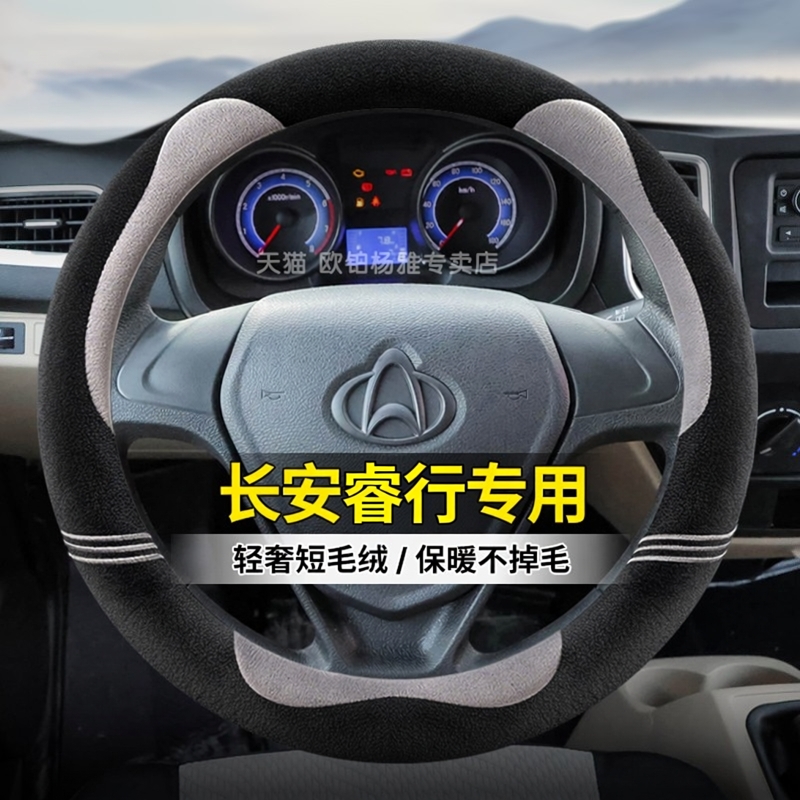 适用长安睿行m60m70em80m90s50v神骐T10T20F30方向盘套冬季毛绒把
