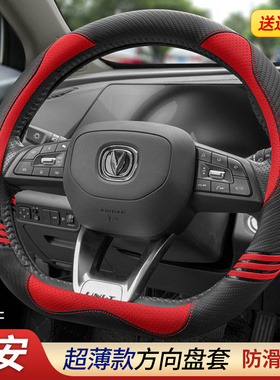 适用第三四代长安CS75plus逸动CS35CS55UNITuniz方向盘套超薄四季