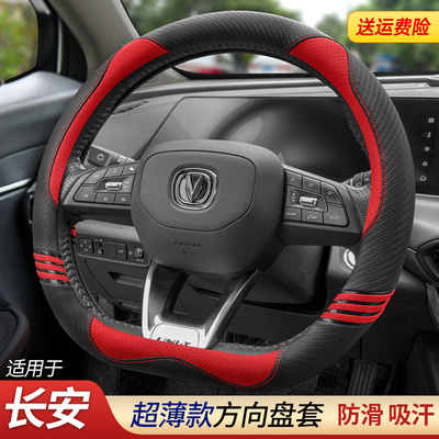 适用第三四代长安CS75plus逸动CS35CS55UNITuniz方向盘套毛绒冬季