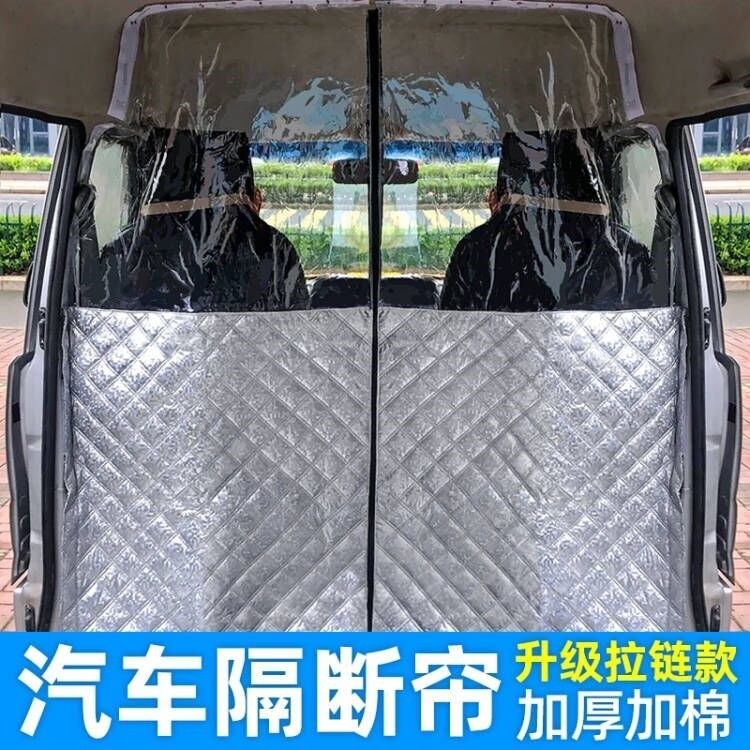 五菱之光荣光长安金杯全顺汽车面包车房车空调隔断车用改装隔热帘